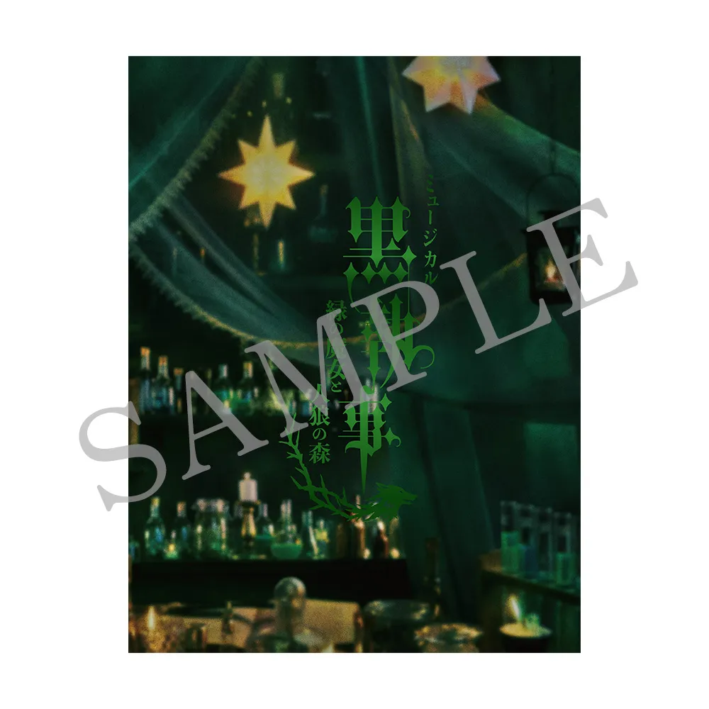 GOODS | ミュージカル「黒執事」～緑の魔女と人狼の森～ 公式サイト
